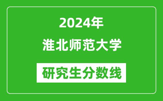 淮北師范大學研究生院介紹-圖1