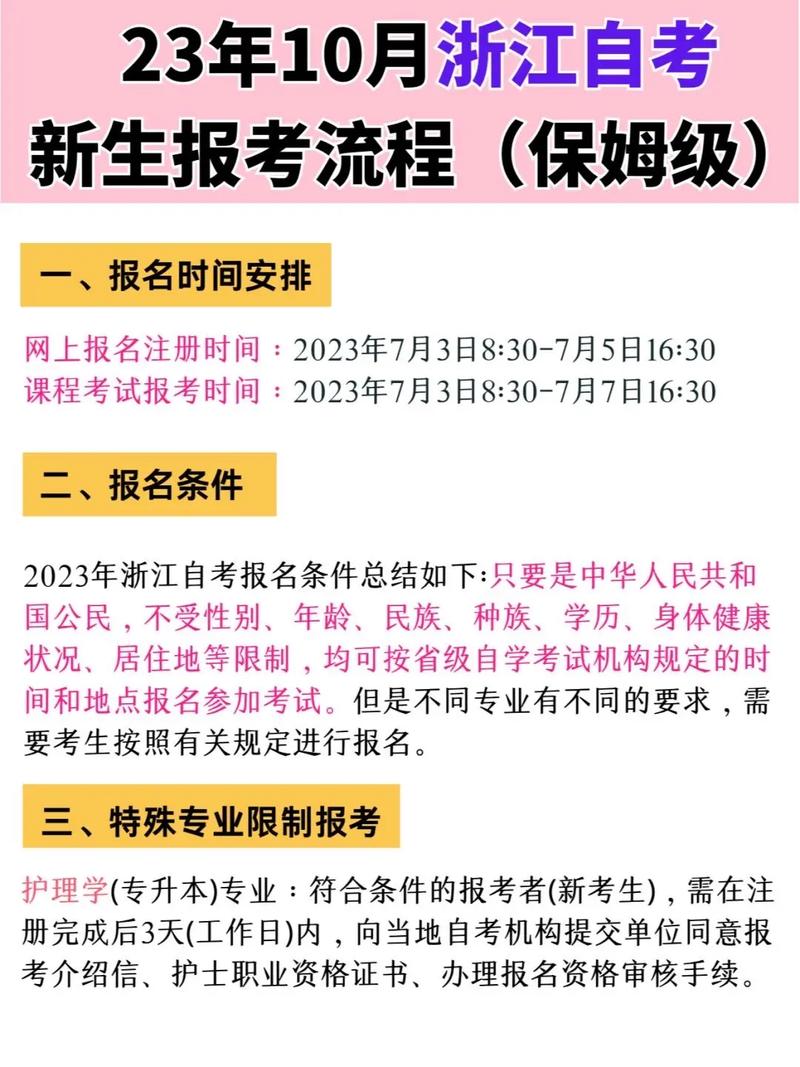 浙江自考報(bào)名時(shí)間-圖1