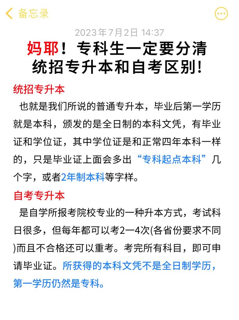 統招本科包括專升本嗎-圖1