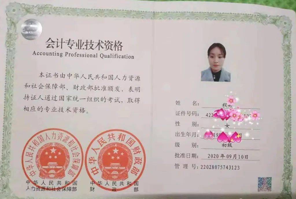 初級會計證書查詢-圖1