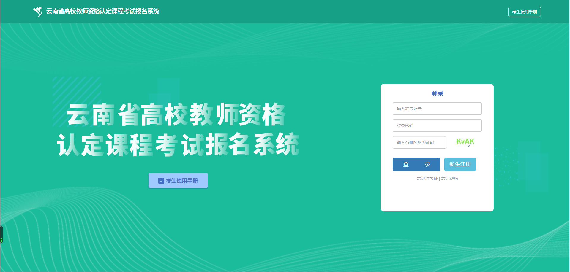 教師資格證報(bào)名系統(tǒng)-圖1