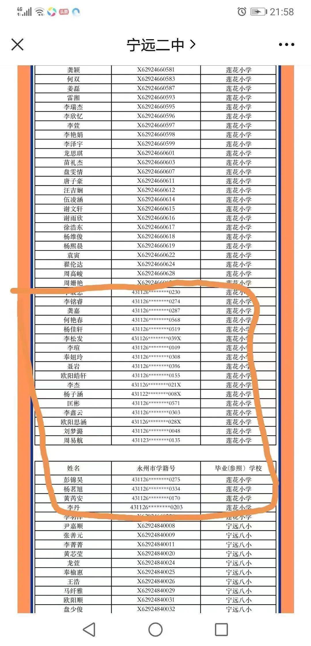 輸入身份證號(hào)查學(xué)籍號(hào)-圖1