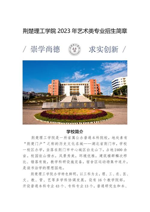 荊楚理工學院教務處-圖1