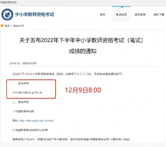 2024教資什么時候出成績-圖1