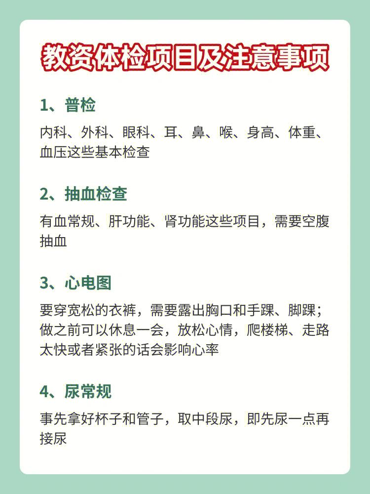 教資體檢要空腹嗎-圖1