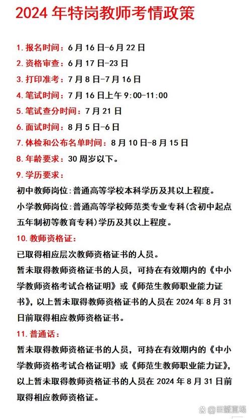 報考特崗教師的條件-圖1