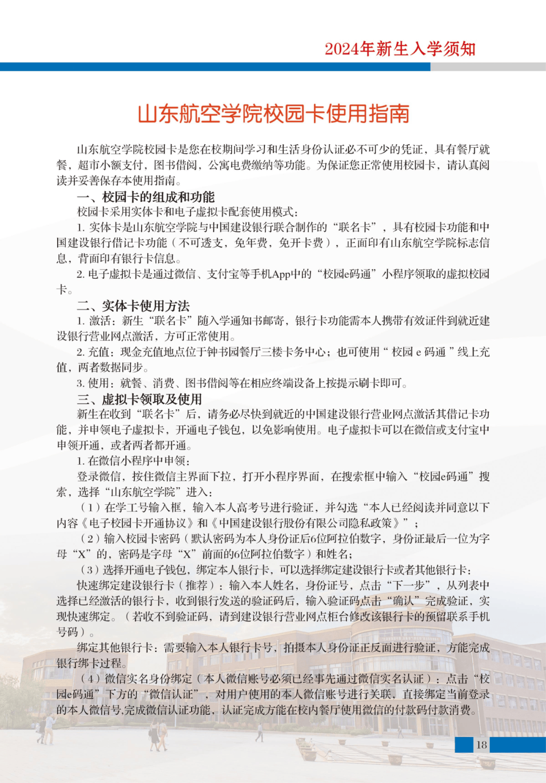 山東省最好的航空學院有哪些？如何申請？-圖1
