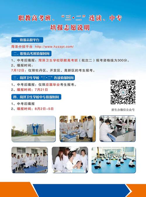 菏澤衛校3十2招生條件是什么？如何申請？-圖1