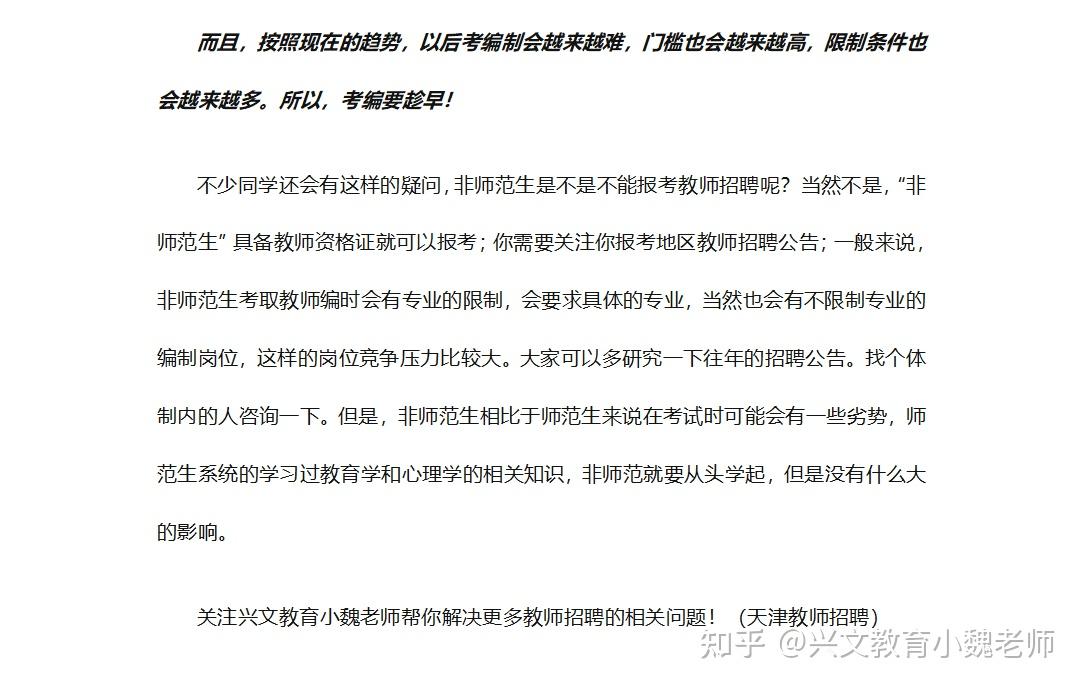 中職教師編制難考嗎 去職高當(dāng)老師有什么條件-圖1