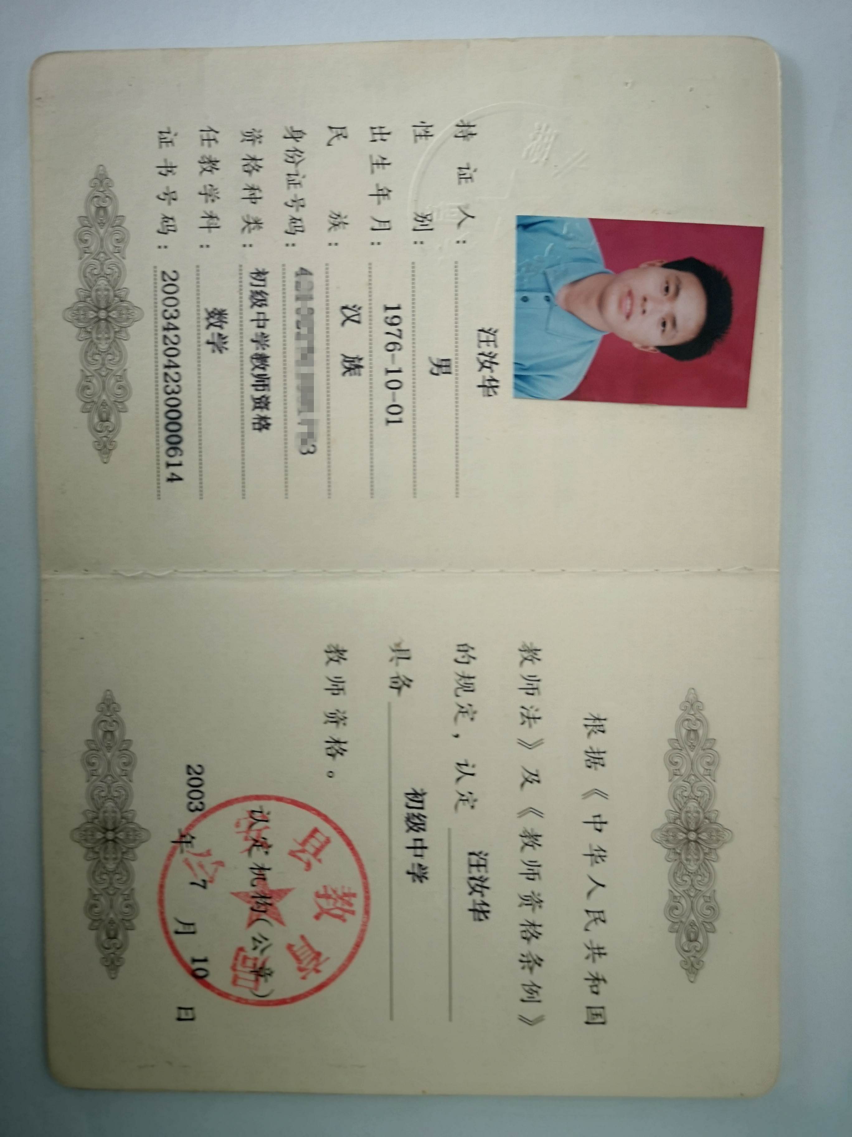 初中數(shù)學(xué)教師資格證-圖1
