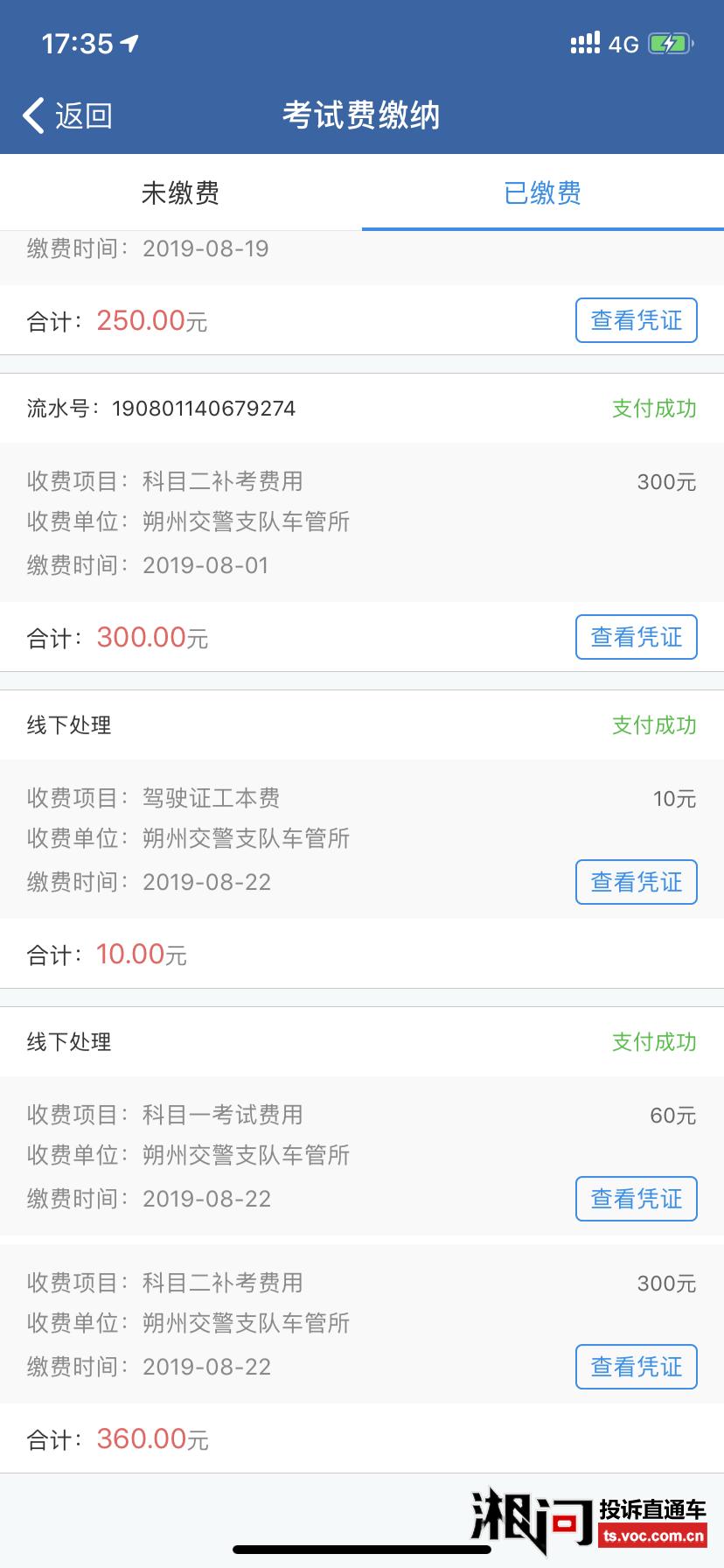 科目二補考費怎么交-圖1