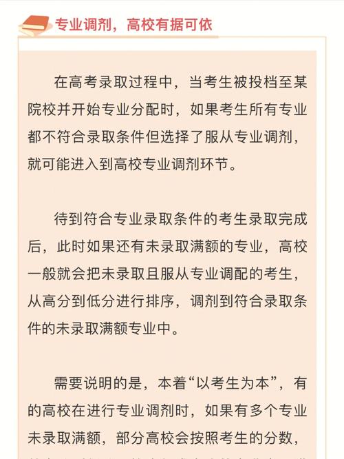 大學(xué)調(diào)劑是什么意思-圖1