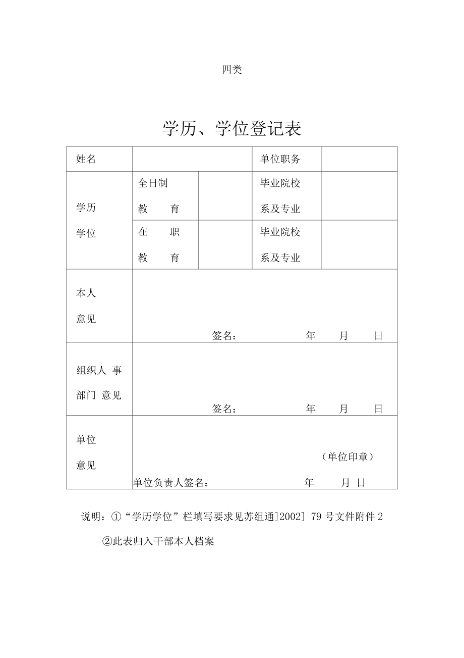 學歷性質怎么填-圖1