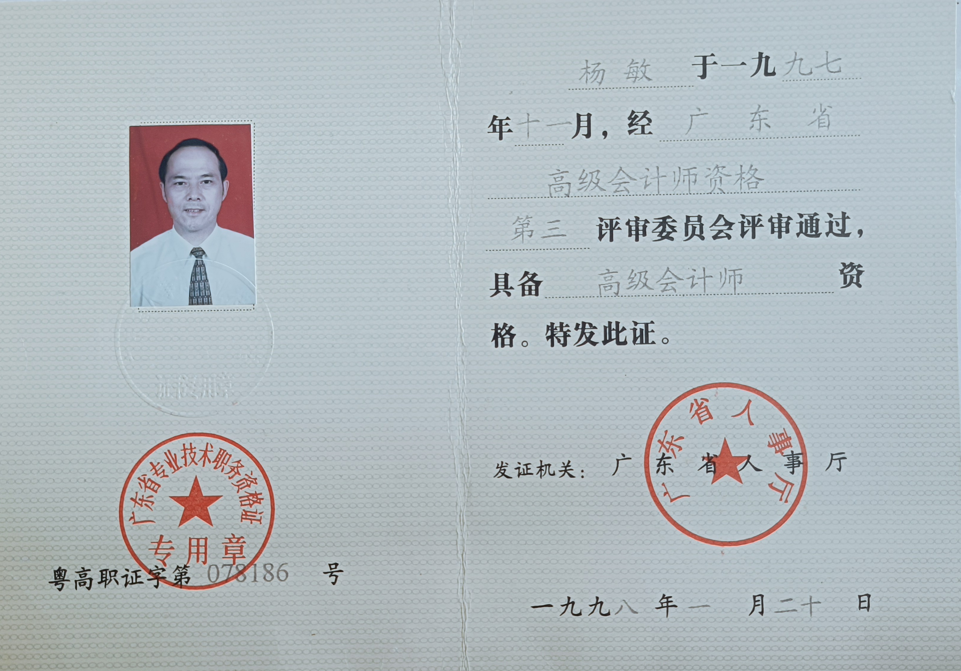 高級會計(jì)師評審-圖1