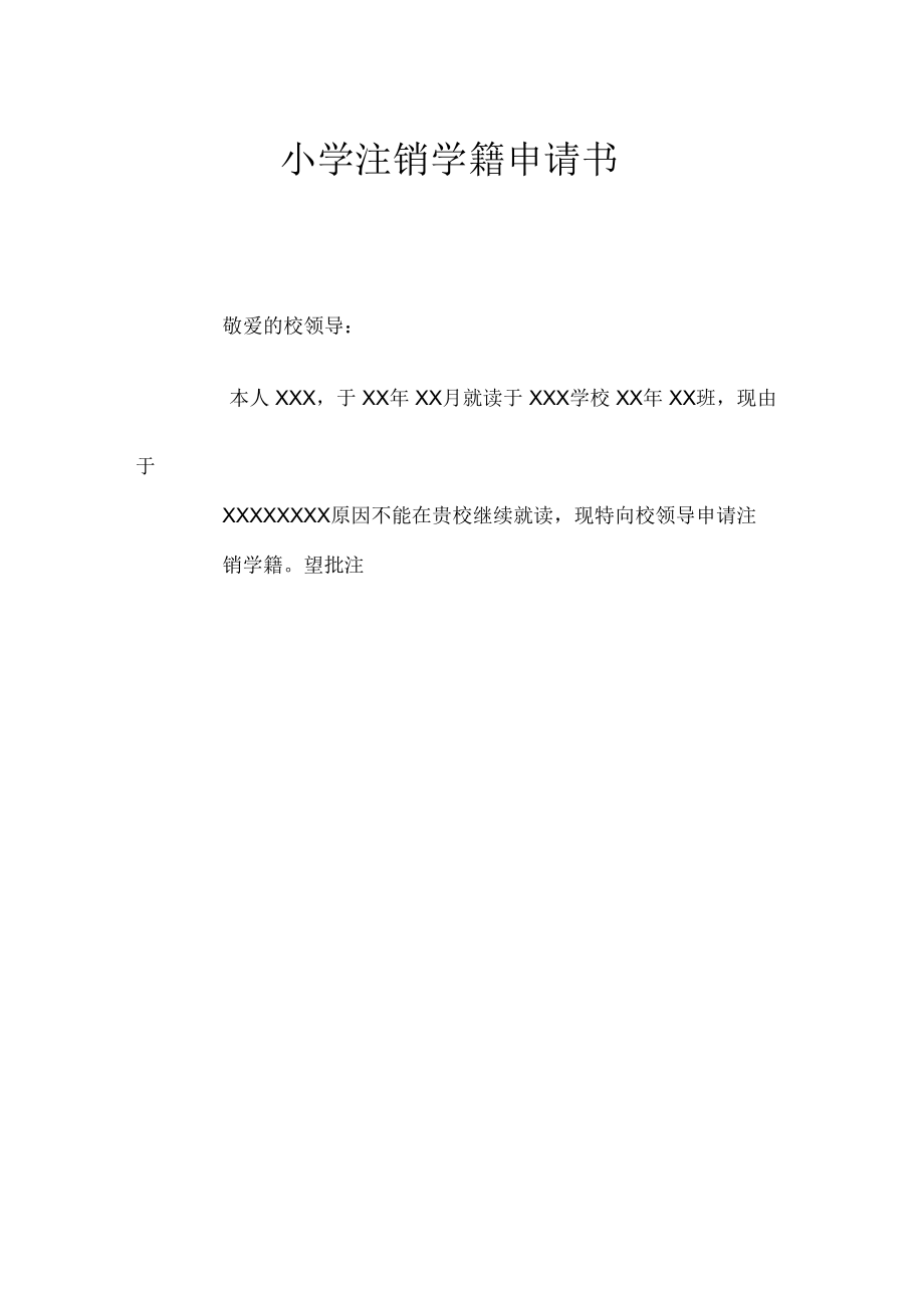 學籍多久會自動注銷-圖1