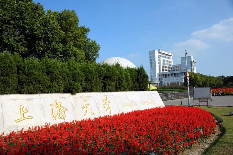 上海大學繼續教育學院-圖1