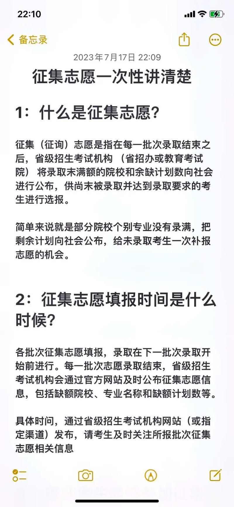 征集志愿在哪里填-圖1