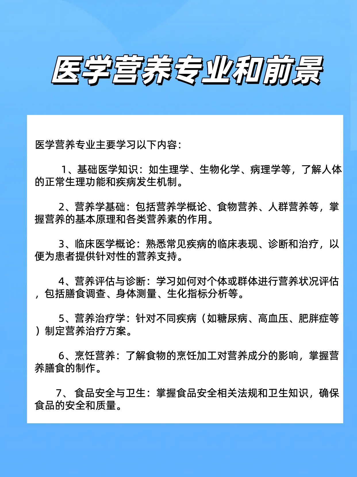 醫(yī)學(xué)營養(yǎng)專業(yè)主要學(xué)什么-圖1