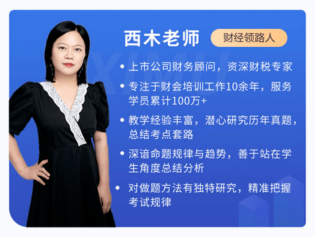 西木老師教中級會計怎么樣-圖1