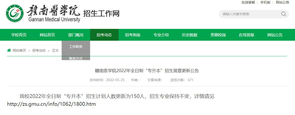 贛南醫(yī)學(xué)院專升本簡介-圖1