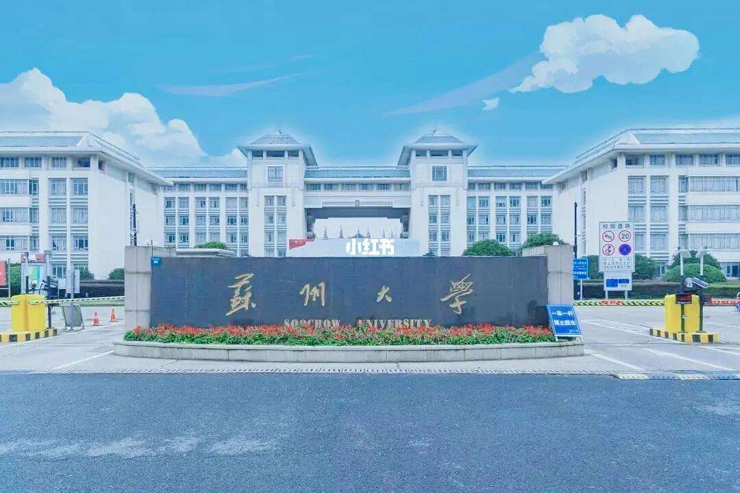 蘇州大學(xué)專升本介紹難考嗎-圖1