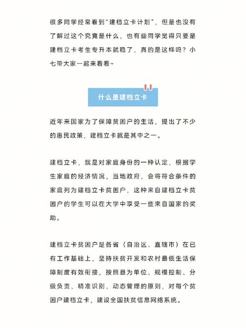 建檔立卡錄取幾率大嗎-圖1