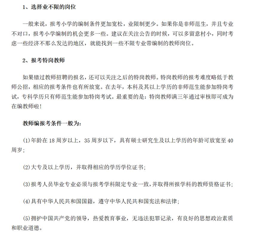 專業(yè)不符怎么考教師編-圖1