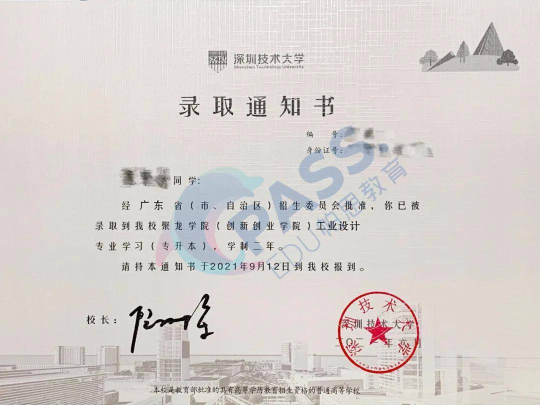 深圳技術大學專插本-圖1