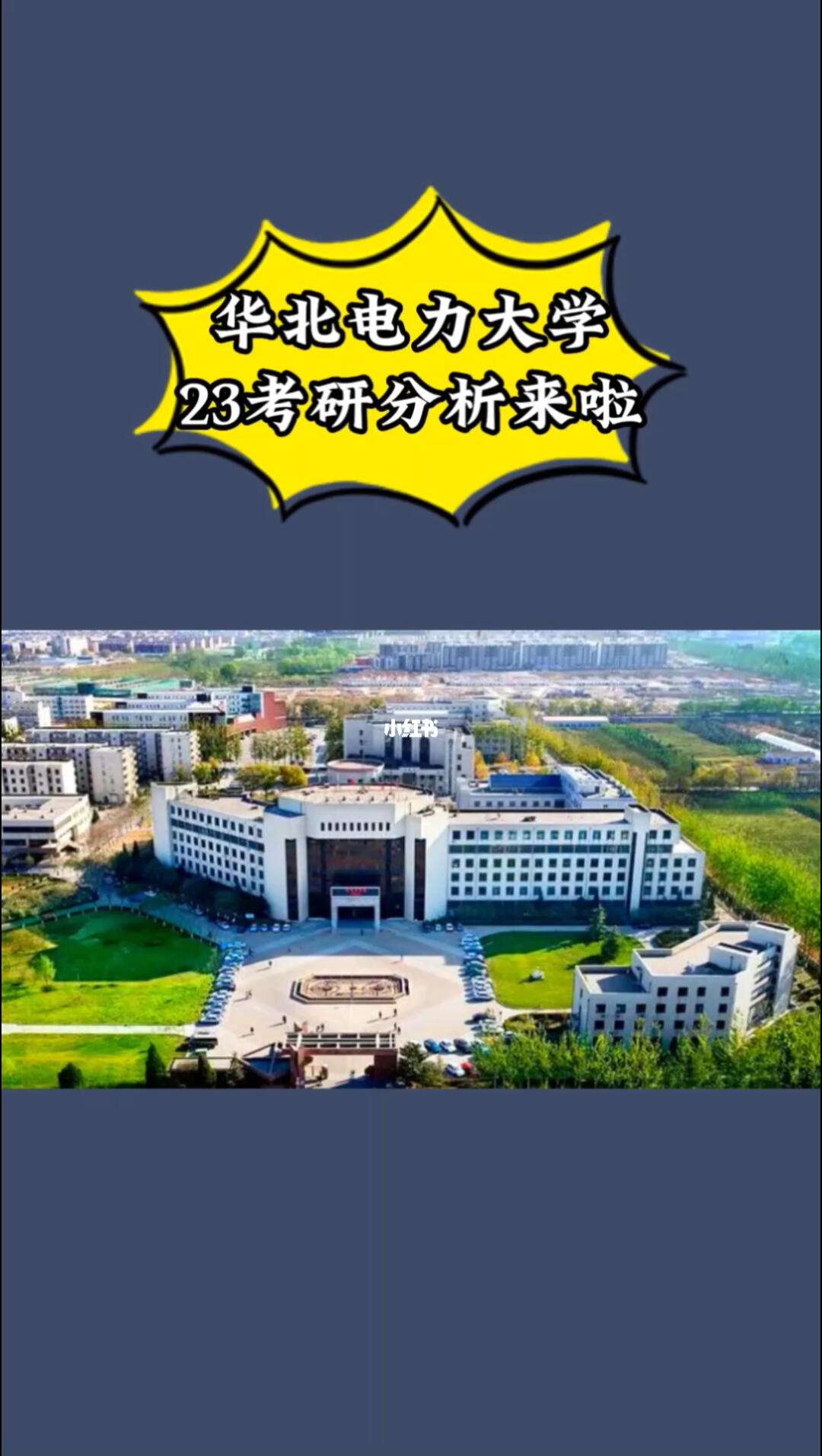 華北電力大學考研難度-圖1