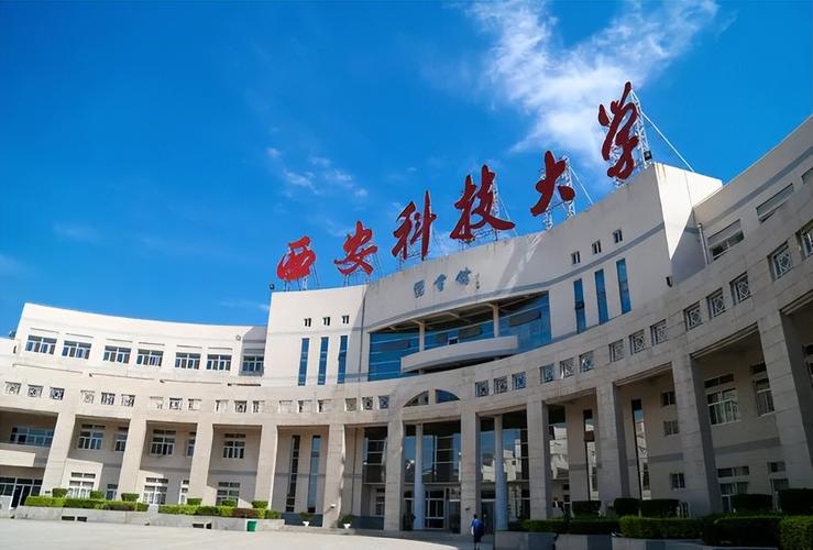 西安科技大學研究生院簡介-圖1
