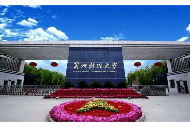 蘭州財(cái)經(jīng)大學(xué)研究生院簡介-圖1