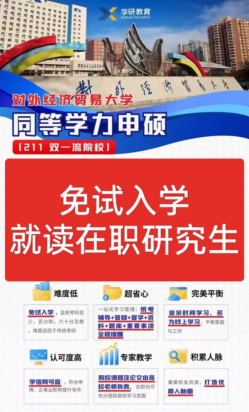 免試入學的在職碩士，國家認可嗎-圖1