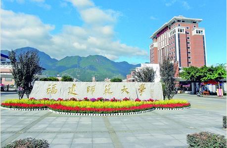 福建師范大學研究生院簡介-圖1