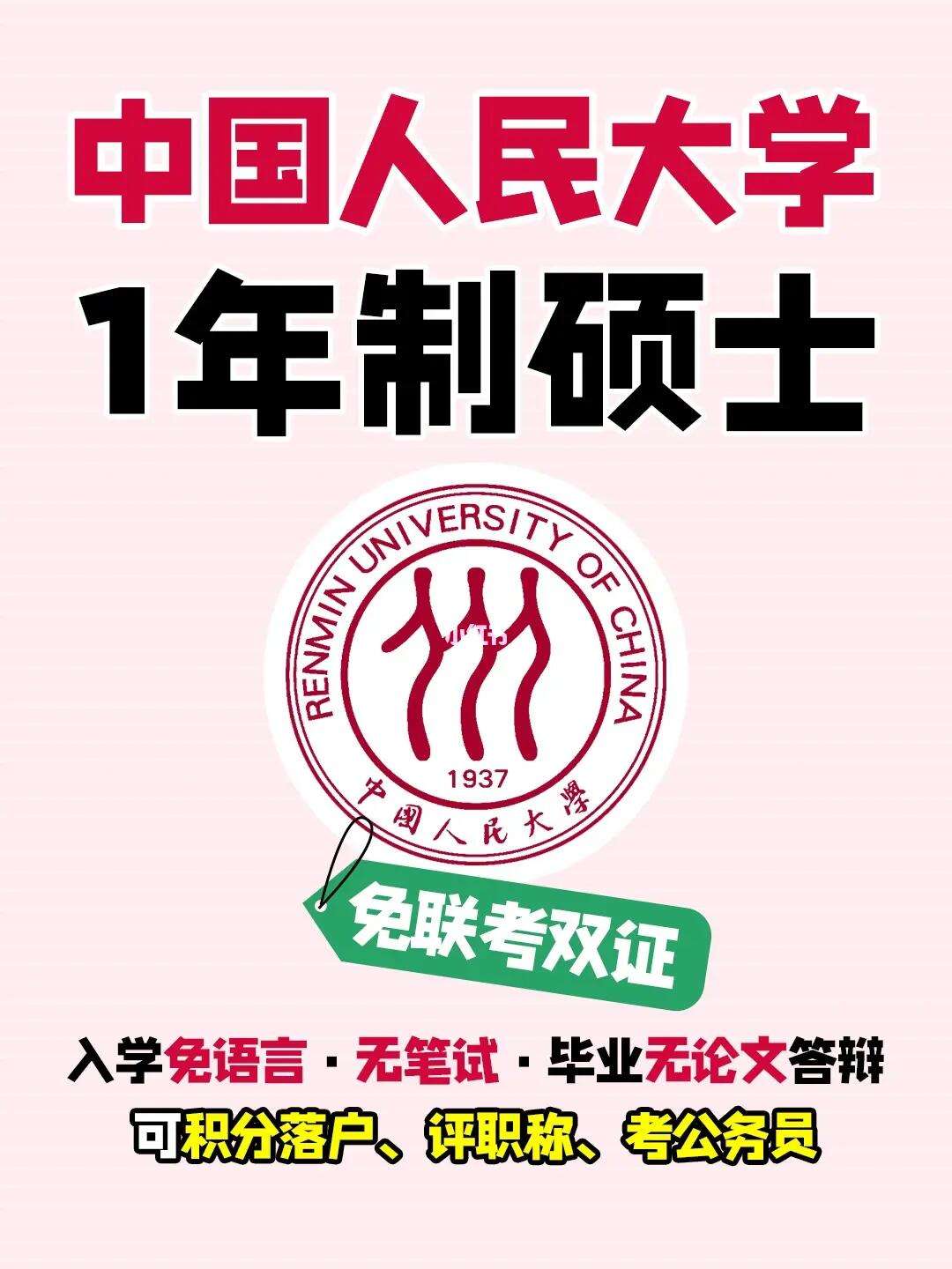 一年制免聯考碩士-圖1