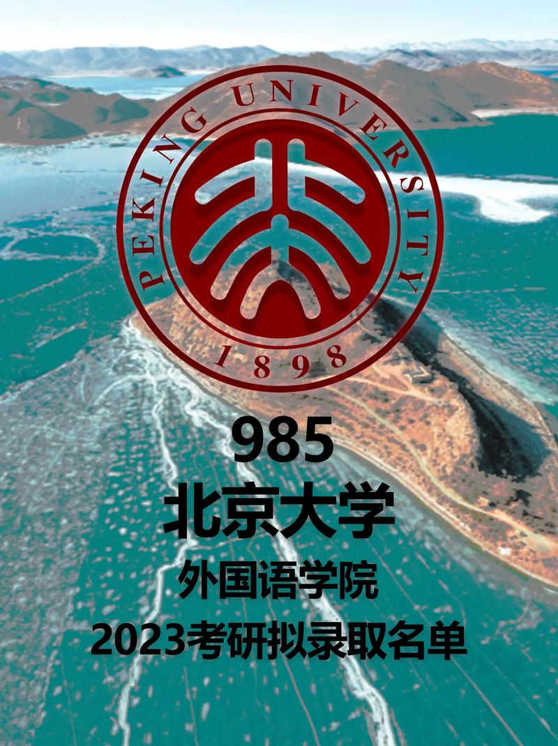 北京外國語大學研究生院簡介-圖1
