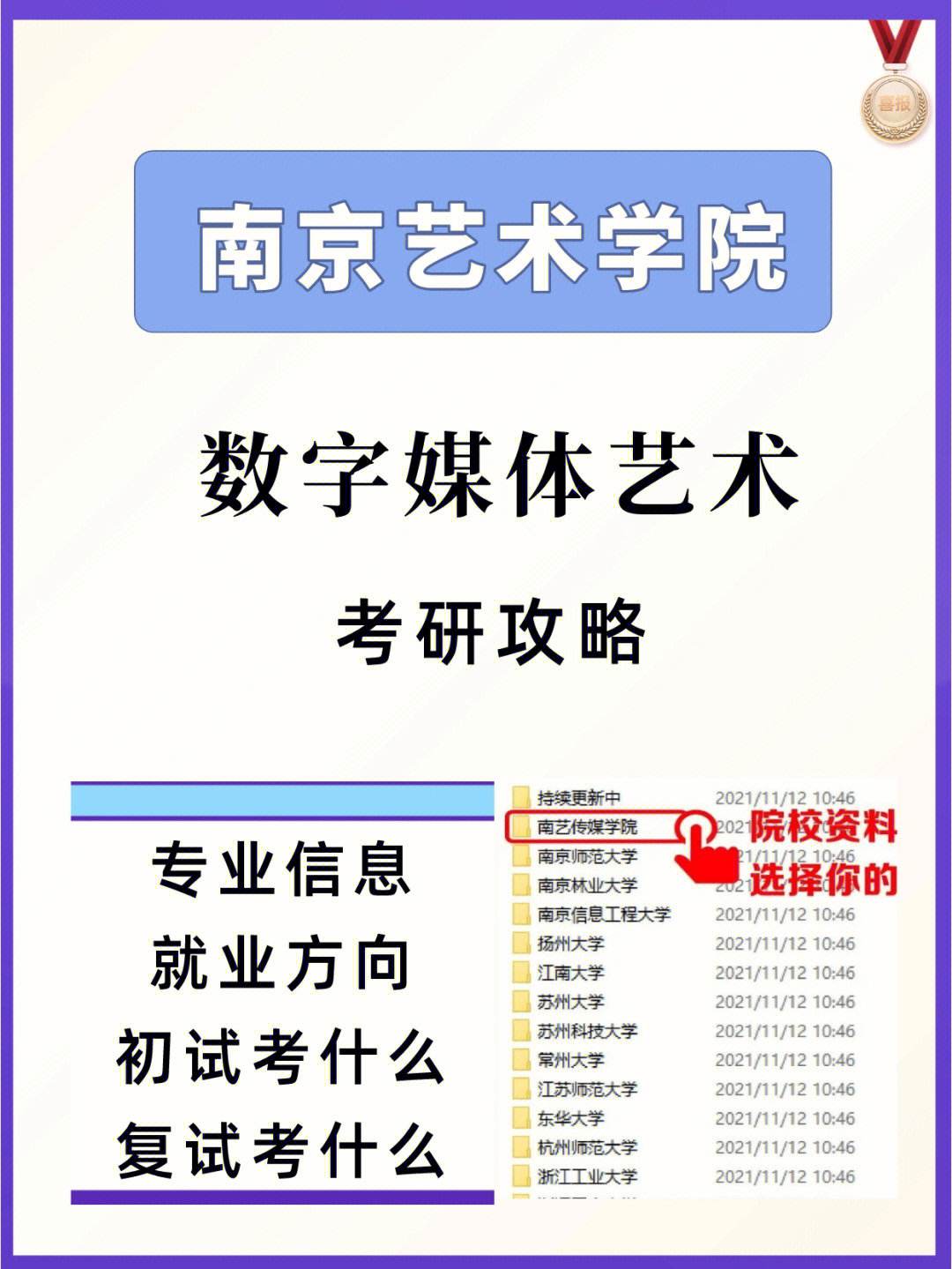 南京藝術(shù)學(xué)院考研難嗎-圖1
