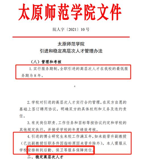 太原師范學院研究生處介紹-圖1