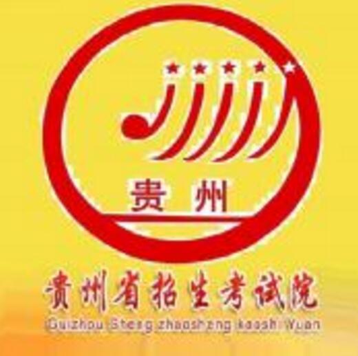 貴州省招生考試院官網入口-圖1