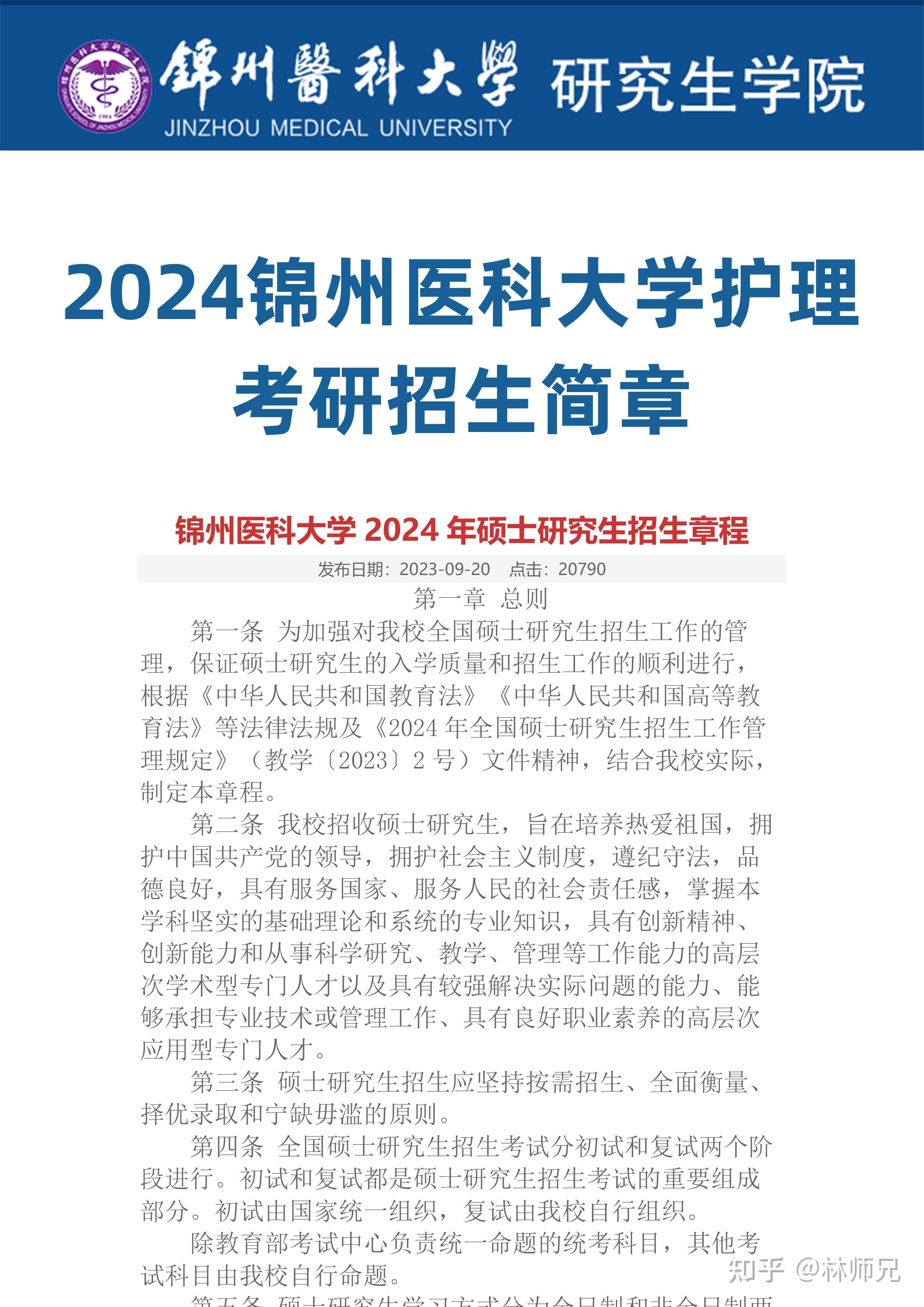 錦州醫科大學研招網入口登陸-圖1