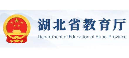 湖北教育廳官網入口-圖1