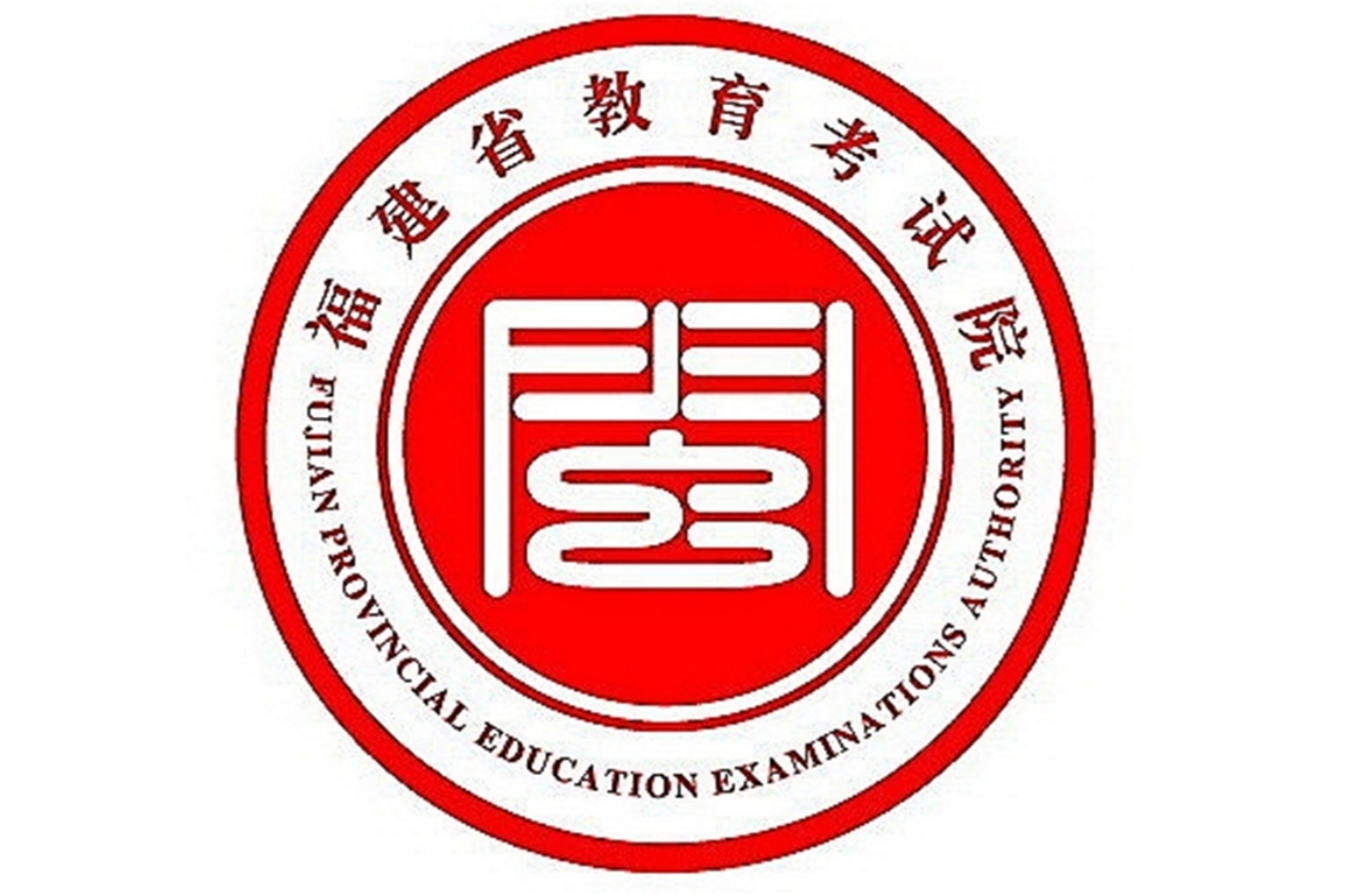 福建省教育考試院官網入口-圖1