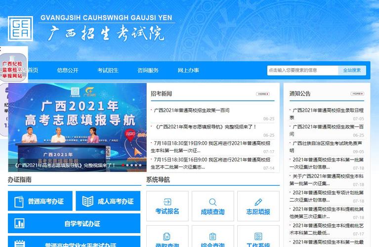 廣西省教育考試院官網入口-圖1
