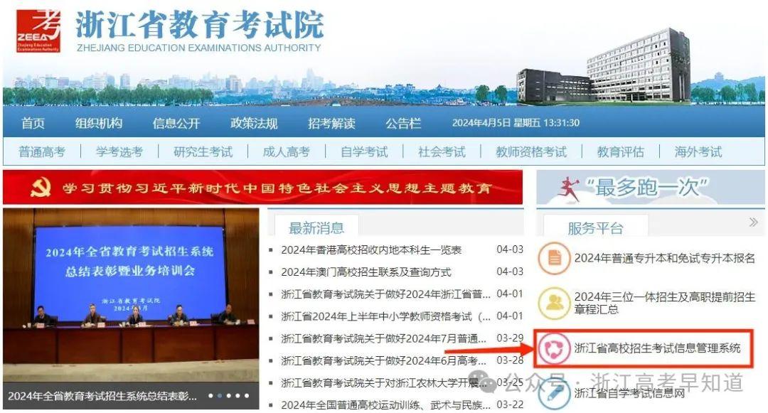 浙江省教育考試網官網入口-圖1
