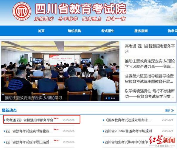 四川省教育考試院官網入口-圖1