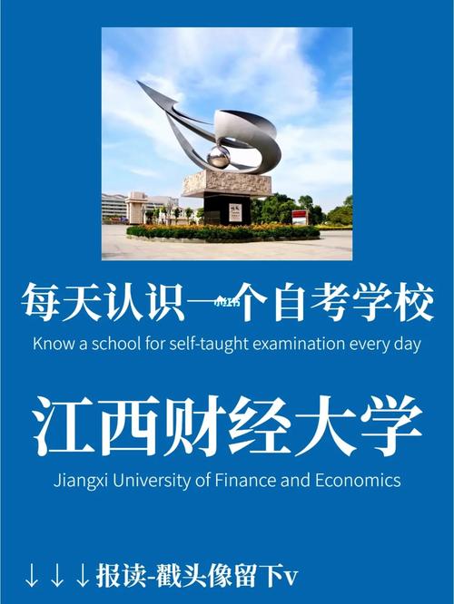 江西財(cái)經(jīng)大學(xué)自考網(wǎng)-圖1