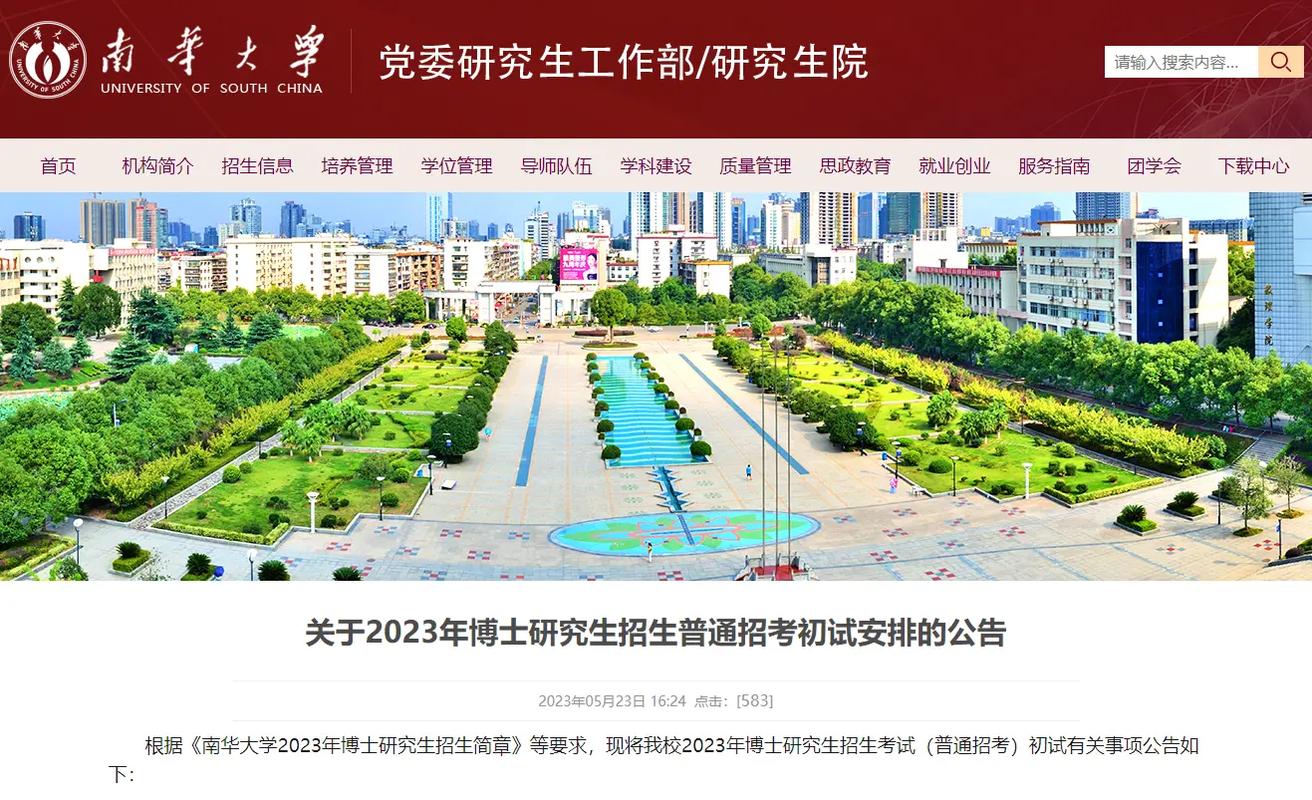 南華大學研究生院官網入口-圖1