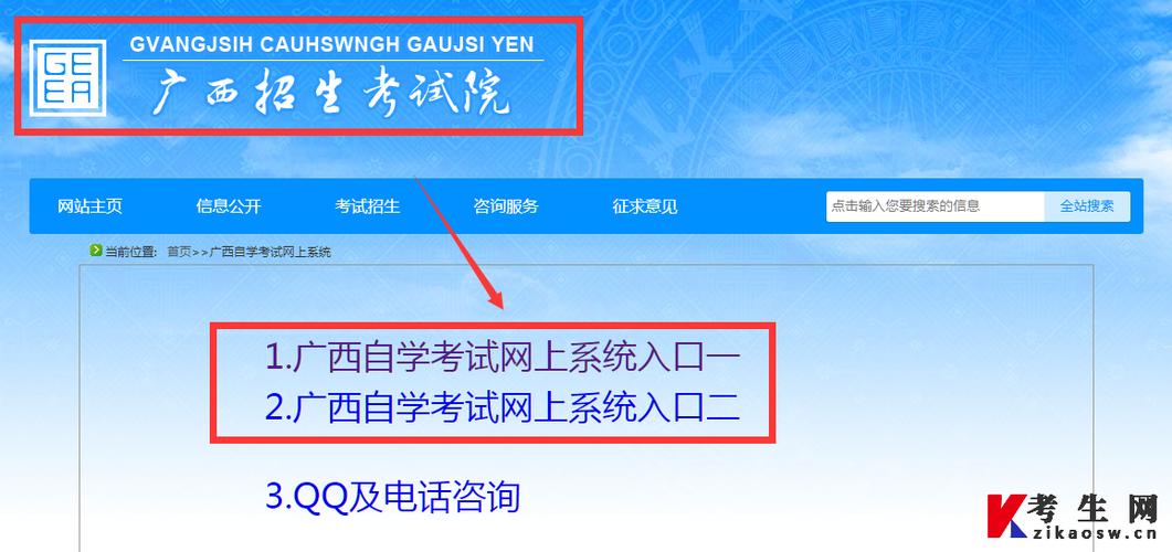 廣西自考網(wǎng)上系統(tǒng)-圖1