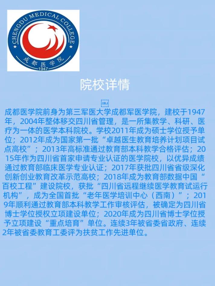 成都醫學院研究生官網入口-圖1