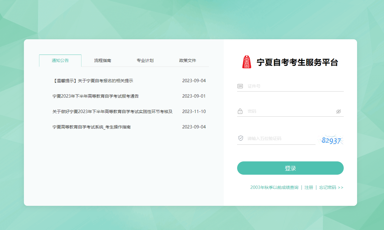寧夏教育考試院登錄-圖1