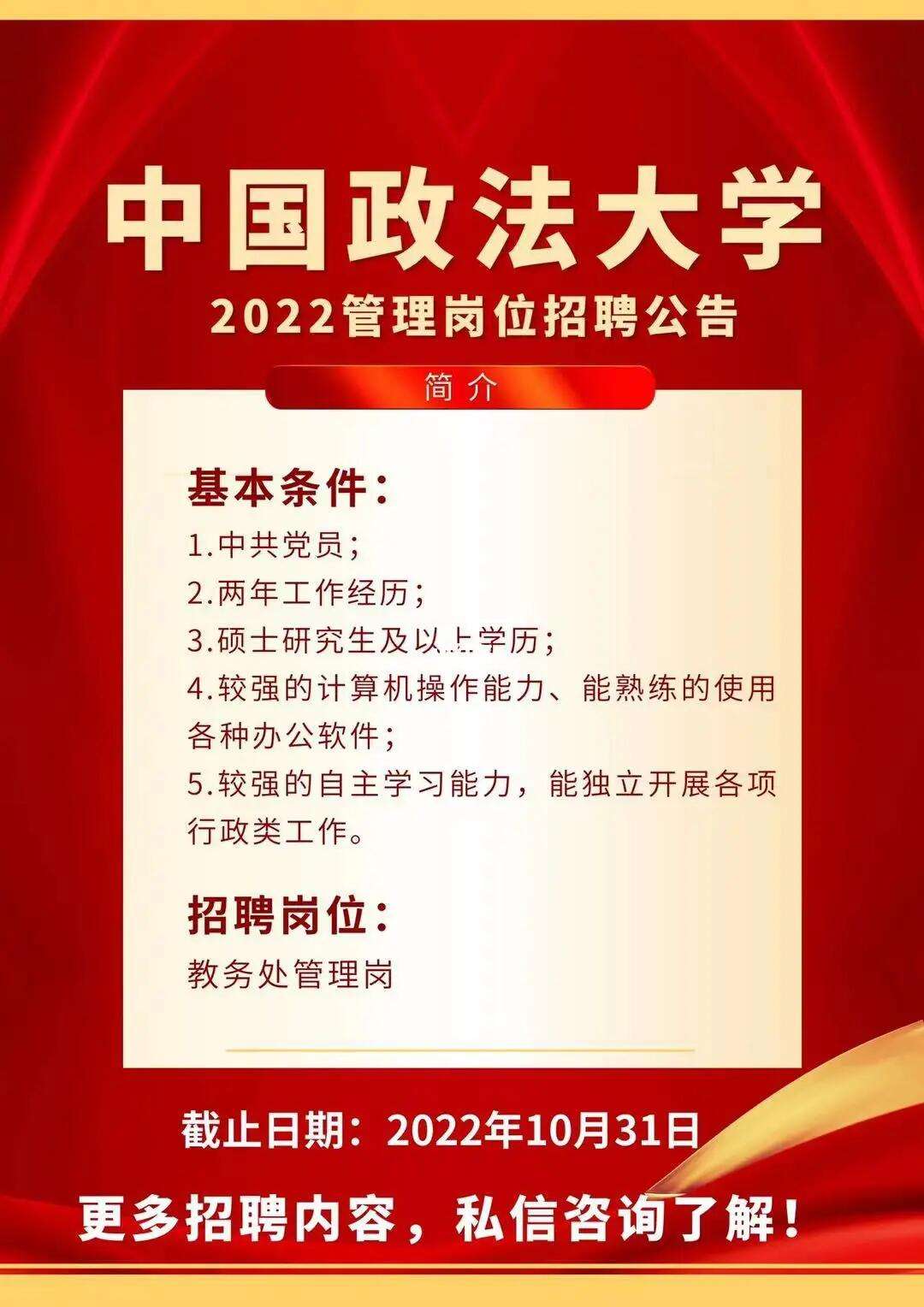 中國政法大學(xué)招生網(wǎng)入口-圖1